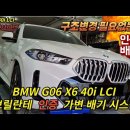 G06 X6/ G05 X5 40i 전용 브릴란테 인증 가변배기시스템 (구조변경 면제) 이미지