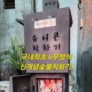 아궁이담양숯불갈비전문 이미지