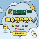 사기막골로62번길 | 서초배수펌프청소 희만상사 졸러펌프 구형제품 청소후기