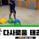 다사로움태권도 이미지