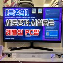 레벨업PC방 등촌점 이미지