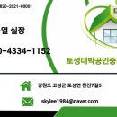 토성공인중개사사무소 이미지
