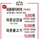 와촌식육식당송정점 네이버블로그