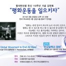 평화운동을 일으키자!(함석헌기념사업회) 이미지