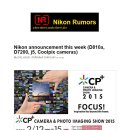 [신상예고] 새로운 니콘 D810a와 니콘 D7200이 이번 주에 CP+를 통해 발표됩니다. 이미지