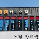 참치과의원 이미지