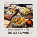 평촌시골집 | 평촌롯데백화점 일식 튀김 카레 스시 맛집, 이나카별장