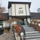 삼천포 | 일산 물회 맛집 추천 봄에 더 생각나는 그리운삼천포 후기