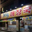 365 해장국 네이버블로그