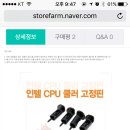 cpu쿨러 고정핀 파는곳 아시는분요 ㅠㅠ 이미지