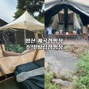 소석힐링캠핑장 | [경남/양산] 부산근교 계곡캠핑장 추천 양산소석힐링캠핑장/ 장박캠핑장 추천