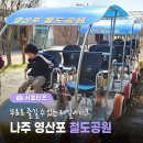 나주영산포철도공원 이미지