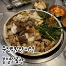가장맛있는곱창;곱과의동침;부추곱창 | 문정동곱창 맛집 찾는다면? 봉열소곱창 솔직후기