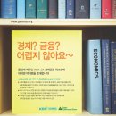 [JA Korea]사회초년생을 위한 KRX-JA 경제금융 워크샵 참여자 모집 이미지