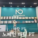 세종로한의원 | [세종]노페인바디PT_부상통증해결_손목어깨통증재활운동