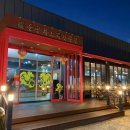 대동중화요리 이미지