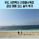 ㅁ우도 서빈백사 산호해수욕장 감성 여행 코스 솔직 후기