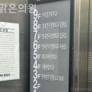 맑은우리피부과의원 이미지