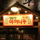 겸손한야끼니꾸