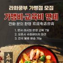 라화쿵부 - 청주시 상당구 상당로69번길 12-6 | 라화쿵부