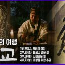 '유교, 2500년의 여행' (KBS 2007 방송) 이미지