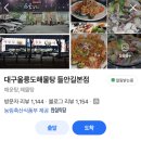 대구울릉도해물탕들안길본점 이미지