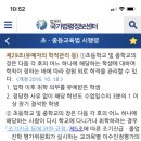 초중등교육법 시행령 제29조(유예자의 학적관리 등) 이미지