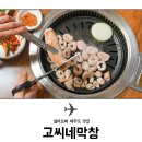 막창전문 네이버블로그