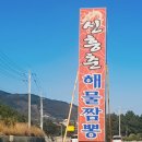 신흥춘해물짬뽕 이미지