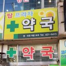 탑프라자약국 이미지