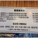 통큰칼국수 - 부평구 배곶로 51 | 통큰칼국수