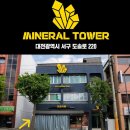 미네랄파사드