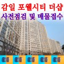 감일시티부동산공인중개사사무소 이미지