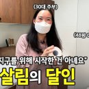 2명의 딸을 키우는 35세 주부의 제로웨이스트 살림 철학 | 전국살림자랑 ep.34 이미지