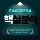 빨간펜수학의달인수학교습소송중 | 은송중 수학 중간고사 대비 전략! 기출 분석으로 백점 따라잡기 💯