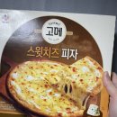 고메 스윗치즈피자 칼로리 성분 맛 후기