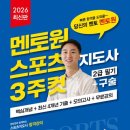 스포츠지도사 2급 - 스포츠사회학 이미지