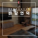 바당언덕
