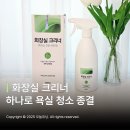 청원상사 | 물때제거제 곰팡이 요석 냄새 제거까지 한 번에 청원상사 화장실크리너