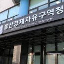 [울산광역매일]울산 경자청, 화란 기업청 회원사 초청 이미지