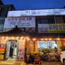 시골우렁쌈밥 | 안산 사동 맛집 상록구청 맛집 시골 우렁쌈밥 본점 후기