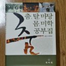 한국 고대 춤의 종교적 배경 이미지