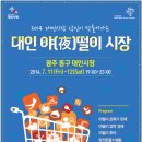 대인시장 이미지