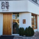 건천다방 이미지