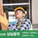 삼일용역