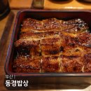 매일 밥상 | 부산 광안리 맛집 동경밥상 장어덮밥 미슐랭 맛집 웨이팅 후기