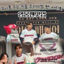 6/20 코 앞에서 야구선수도 보고 유니폼도 받는 키움 '영웅팬밋업' 후기