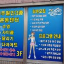 진주최초 "진주철인3종운동센터" 무료 개방 안내입니다~^^ 이미지