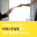 티에스세무법인 이미지