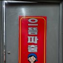 으뜸직업소개소 - 성남시 중원구 둔촌대로 109-2 | 으뜸직업소개소